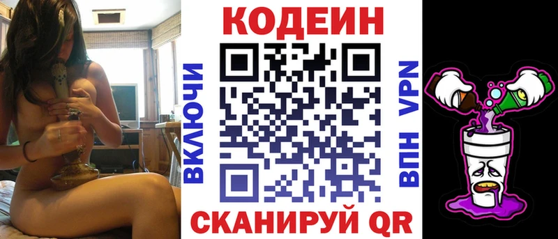 Кодеин Purple Drank Отрадная